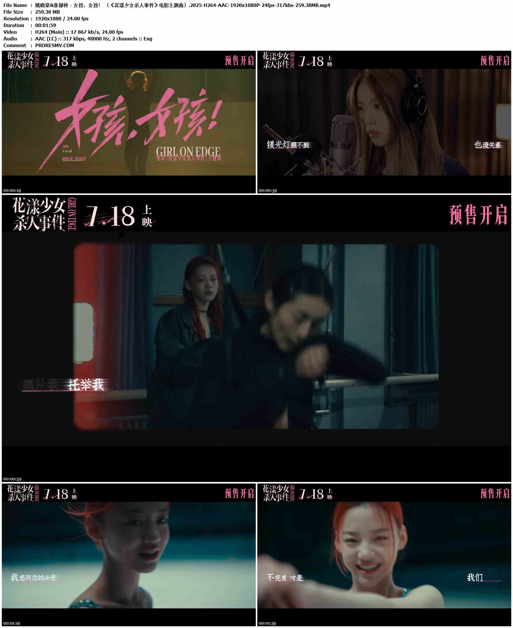 姚晓棠&张郁梓 - 女孩，女孩！ （《花漾少女杀人事件》电影主题曲）.2025-H264-AAC-1920x1080P-24fps-317kbs-259.38MB官方MV_高清MV